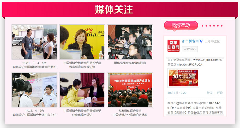 北京中國婚博會(huì)-免費(fèi)索票3